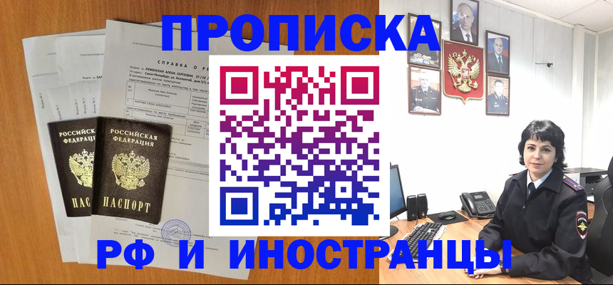 прописка для работы в Богдановиче