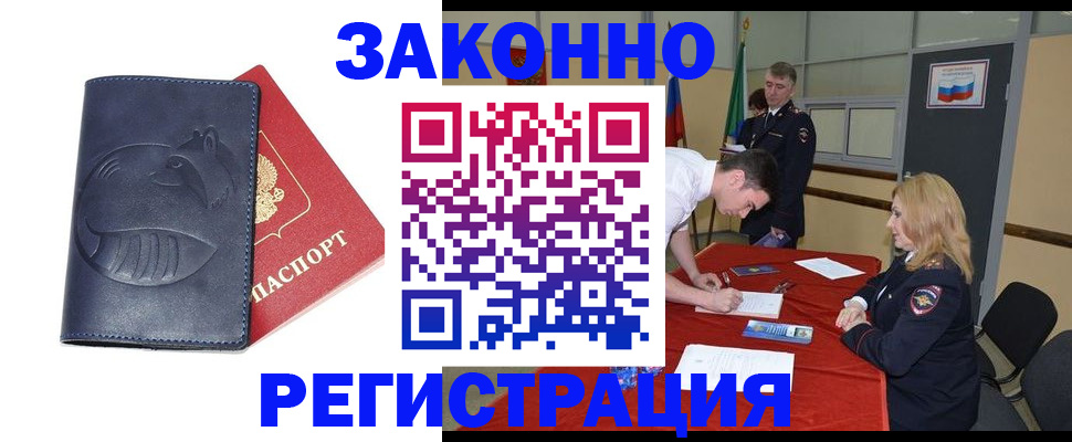 прописка штамп в Богдановиче